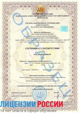 Образец сертификата соответствия Егорлык Сертификат ISO/TS 16949